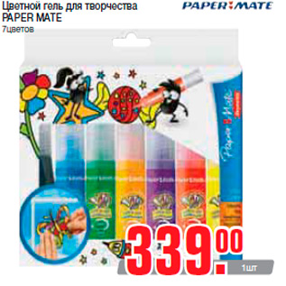 Акция - Цветной гель для творчества PAPER MATE 7цветов