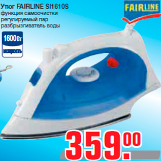 Акция - Утюг FAIRLINE SI1610S функция самоочистки регулируемый пар разбрызгиватель воды