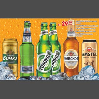 Акция - Пиво Золотая бочка Балтика 7 Tuborg Невское Amstel