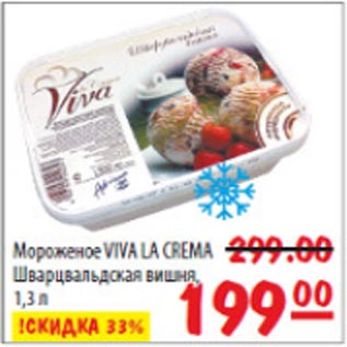 Акция - Мороженое Viva la Crema