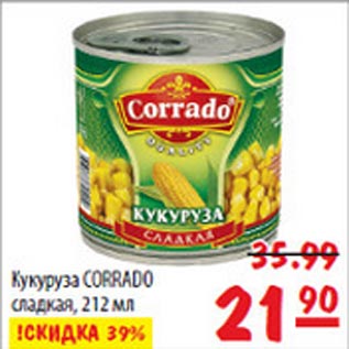 Акция - Кукуруза Corrado