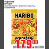 Магазин:Метро,Скидка:Мармелад
HARIBO
Золотой Мишка / тропические фрукты /
веселая кола
