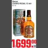 Магазин:Метро,Скидка:Виски
CHIVAS REGAL 12 лет
0,7 л