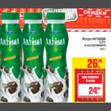 Магазин:Метро,Скидка:Йогурт АКТИВИА
2,2%
в ассортименте
290 г