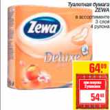 Магазин:Метро,Скидка:Туалетная бумага
ZEWA
в ассортименте
3 слоя
4 рулона