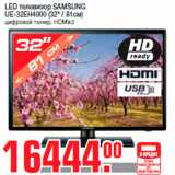 Магазин:Метро,Скидка:LED телевизор SAMSUNG
UE-32EH4000 (32" / 81см)
цифровой тюнер, HDMIx2