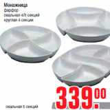 Магазин:Метро,Скидка:Менажница
фарфор
овальная 4/5 секций
круглая 4 секции