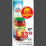 Магазин:Окей,Скидка:Соус Долмио,
500 г,
в ассортименте
+ Паста в подарок