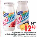 Магазин:Окей,Скидка:Продукт кисломолочный
с бифидобактериями Актимель,
1,5%, 100 г, в ассортименте