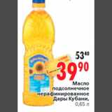 Магазин:Окей,Скидка:Масло
подсолнечное
нерафинированное
Дары Кубани,
0,65 л