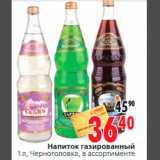 Магазин:Окей,Скидка:Напиток газированный
1 л, Черноголовка, в ассортименте