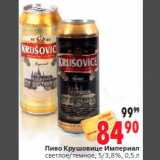 Магазин:Окей,Скидка:Пиво Крушовице Империал
светлое/темное, 5/3,8%, 0,5 л