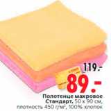 Магазин:Окей,Скидка:Полотенце махровое
Стандарт, 50 x 90 см,
плотность 450 г/м2, 100% хлопок