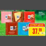 Магазин:Метро,Скидка:Шоколад
RITTER SPORT
в ассортименте
5 х 100 г