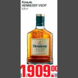 Магазин:Метро,Скидка:Коньяк
HENNESSY VSOP
0,5 л