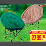 Магазин:Метро,Скидка:Кресло складное PAPASAN
габариты: 96х96х114 см
материал каркаса: сталь
материал подушки: полиэстер
цвет: зеленый, бежевый