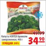 Магазин:Карусель,Скидка:Капуста Hortex брокколи