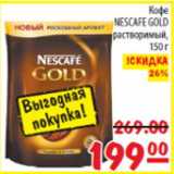 Карусель Акции - Кофе Neacafe Gold