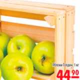 Магазин:Карусель,Скидка:яблоки голден