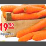 Карусель Акции - морковь