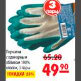 Магазин:Карусель,Скидка:перчатки с одинарным обливом