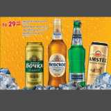 Магазин:Карусель,Скидка:Пиво Золотая бочка
Невское
Балтика 7
Amstel 