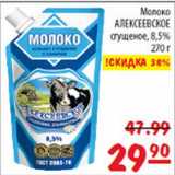 Карусель Акции - Молоко сгущеное Алексеевское