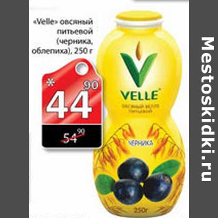 Акция - Vella овсяный питьевой