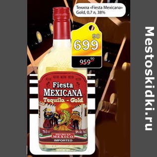 Акция - Текила Fiesta Mexicana