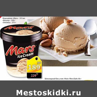 Акция - Мороженое Mars