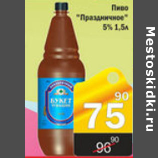 Акция - ПИВО ПРАЗДНИЧНОЕ