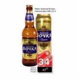 Магазин:Авоська,Скидка:Пиво Золотая Бочка
