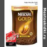 Магазин:Авоська,Скидка:Кофе Nescafe Gold
