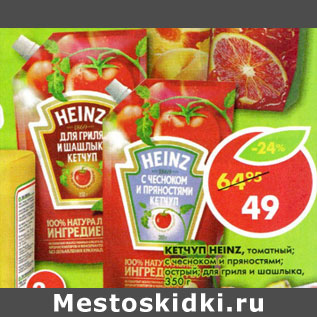 Акция - Кетчуп Heinz