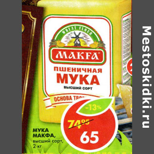 Акция - Мука Макфа