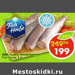 Акция - Хек тушка заморож. Fish House