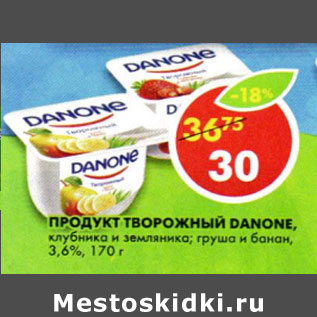 Акция - Продукт Творожный Danone 3.6%