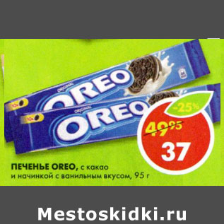 Акция - Печенье Oreo