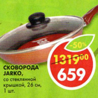 Акция - Сковорода Jarko со стеклянной крышкой 26см
