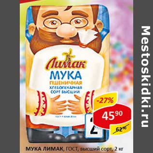 Акция - Мука Лимак, ГОСТ, высший сорт