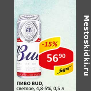 Акция - Пиво Bud, светлое, 4,8-5%