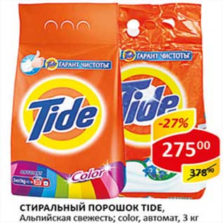 Акция - Стиральный порошок Tide, Альпийская свежесть; color, автомат