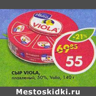 Акция - Сыр Viola Valio плавленый 50%