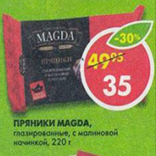 Акция - Пряники Magda