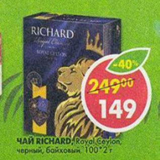 Акция - Чай Richard Royal Ceylon 100*2u