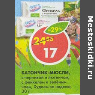 Акция - Батончик Леовит Био Слимика яблочный штрудель, Батончик Мюсли Худеем за неделю