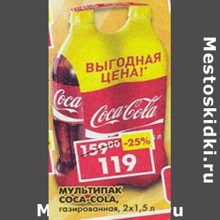 Акция - Мультипак Coca-Cola газированная