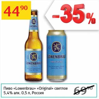 Акция - Пиво "Lowenbrau" "Original" светлое 5,4%