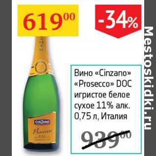 Акция - Вино "Cinzano" "Prosecco" DOC игристое белое сухое 11%