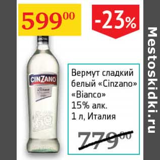 Акция - Вермут сладкий белый "Cinzano" "Bianco" 15%